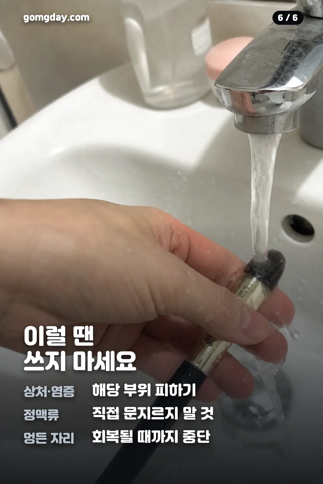 문어괄사 사용법 카드뉴스 6