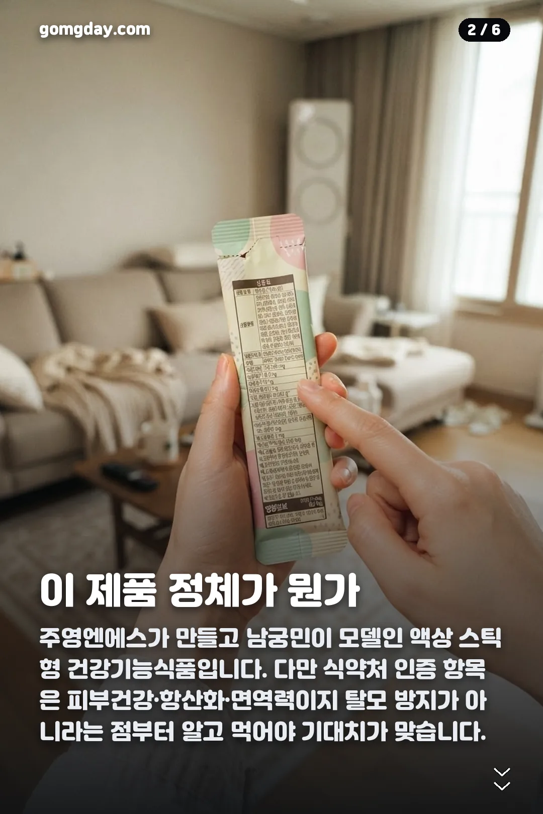 모발콜라겐 3270 후기 카드뉴스 2