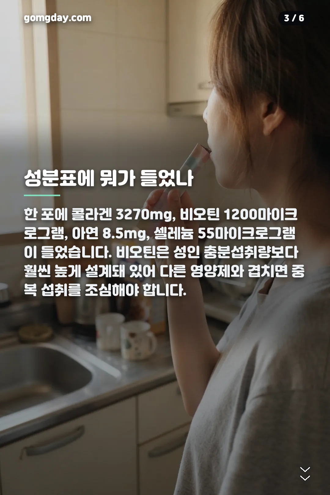 모발콜라겐 3270 후기 카드뉴스 3