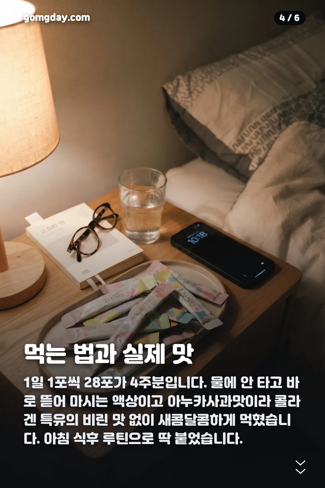 모발콜라겐 3270 후기 카드뉴스 4