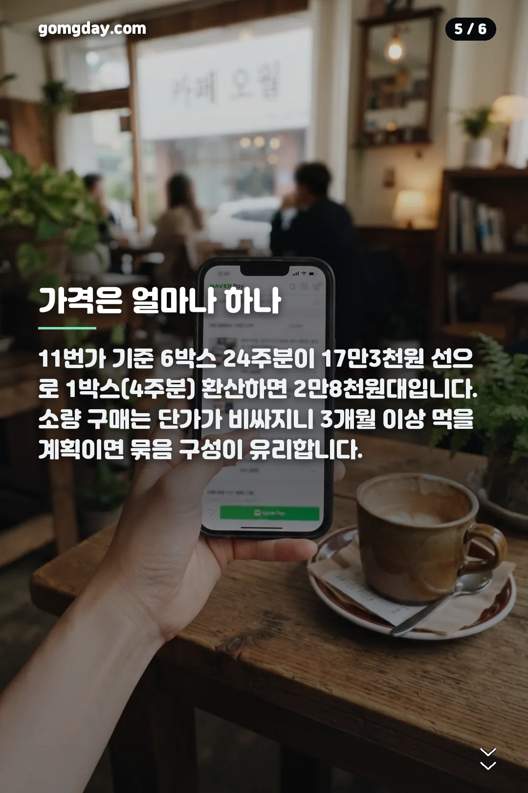 모발콜라겐 3270 후기 카드뉴스 5