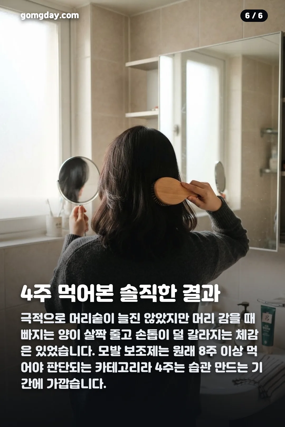모발콜라겐 3270 후기 카드뉴스 6