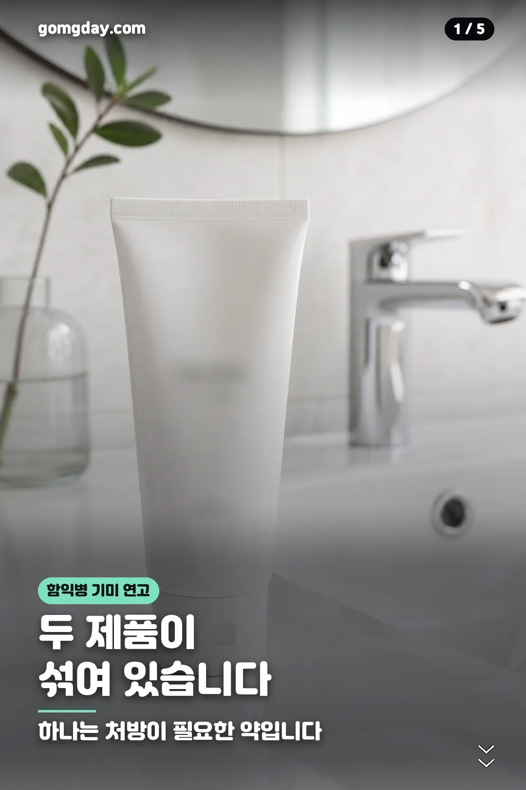 함익병 기미 연고 성분 비교 카드 1
