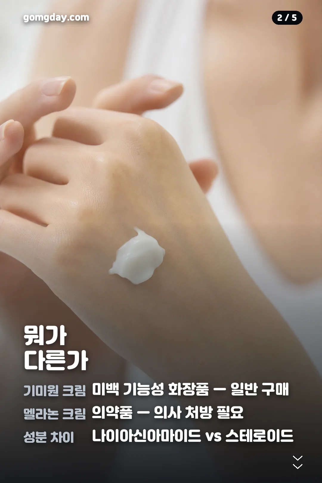 함익병 기미 연고 성분 비교 카드 2