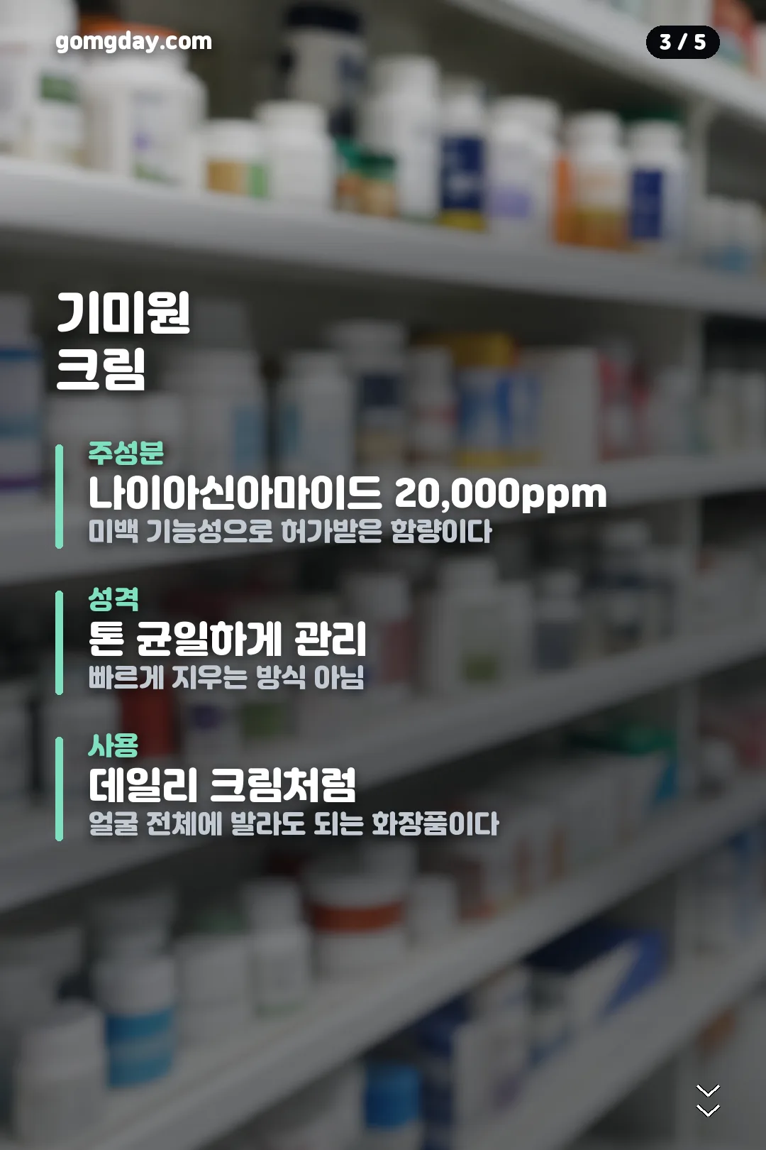 함익병 기미 연고 성분 비교 카드 3