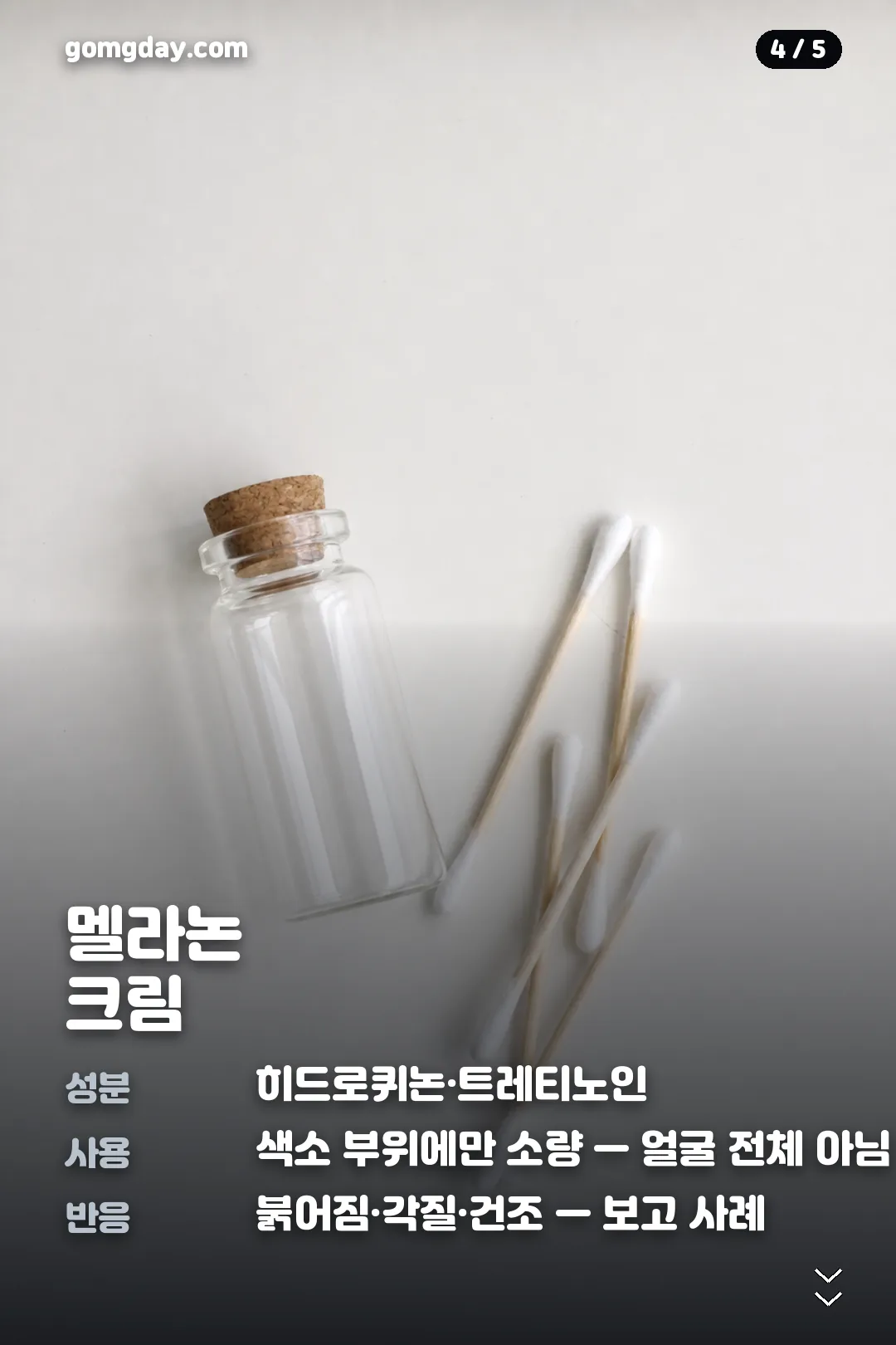 함익병 기미 연고 성분 비교 카드 4
