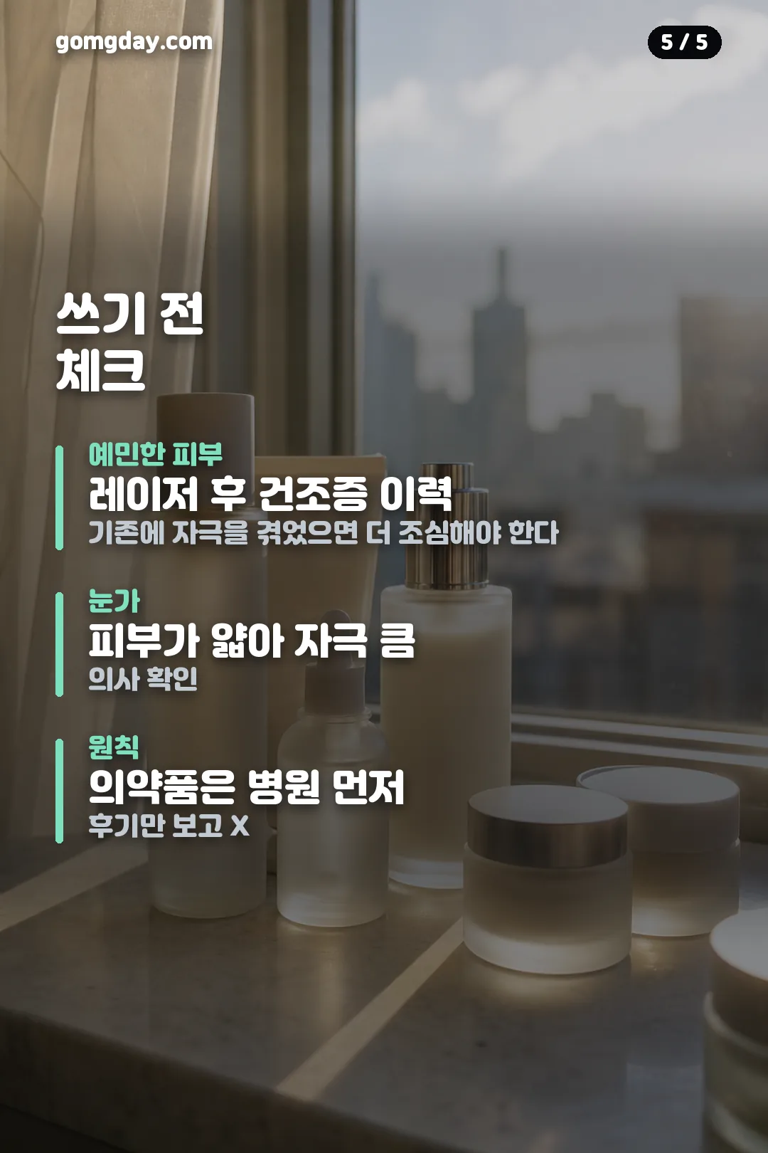 함익병 기미 연고 성분 비교 카드 5