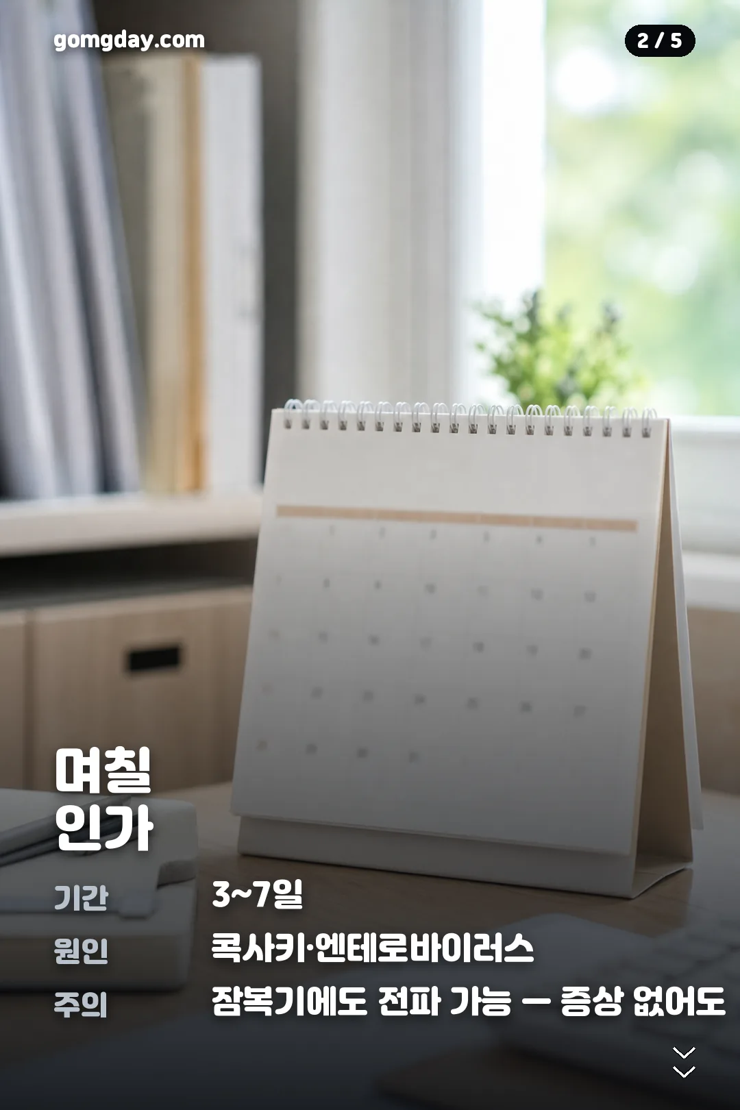 수족구 잠복기와 등원 기준 카드 2