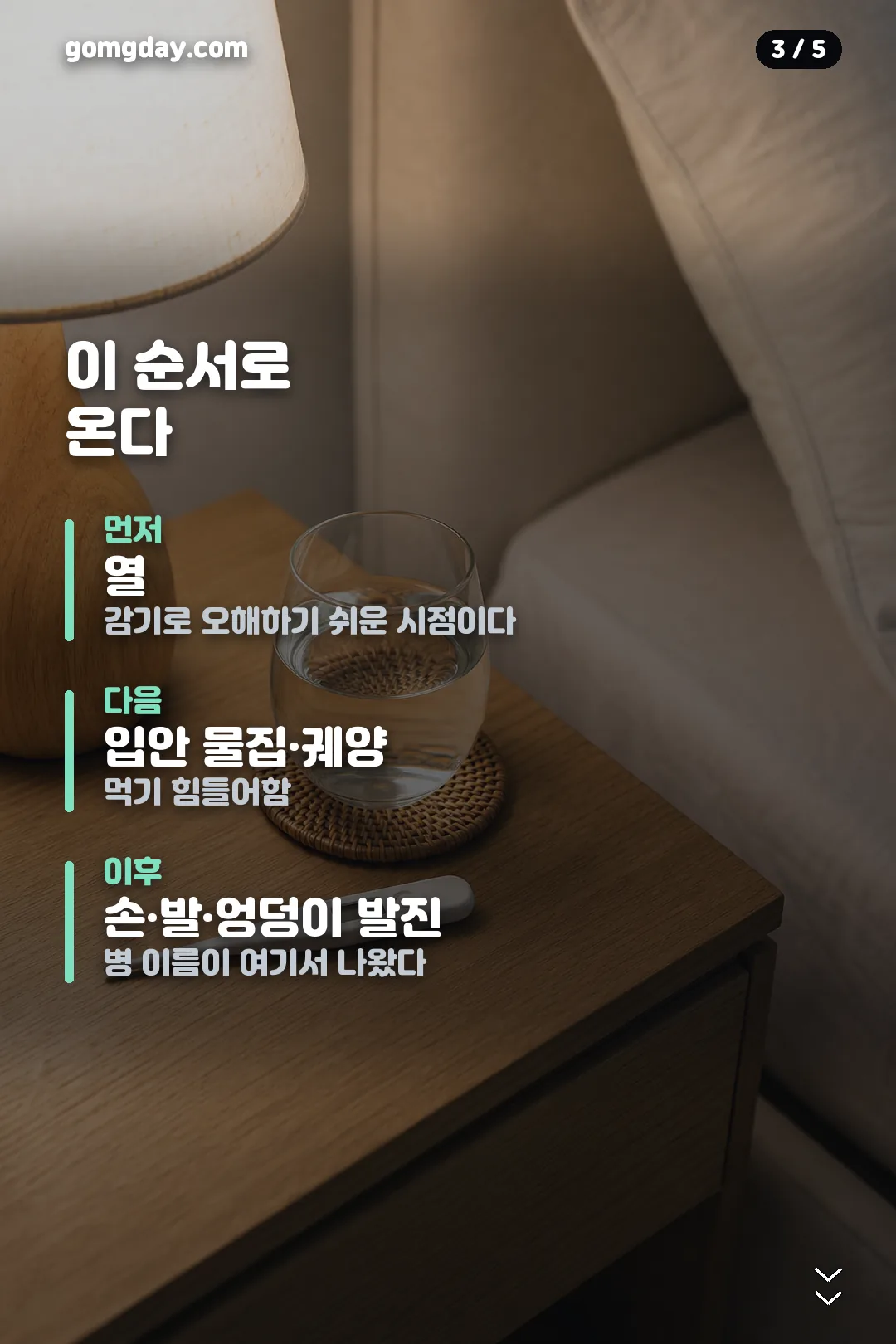 수족구 잠복기와 등원 기준 카드 3