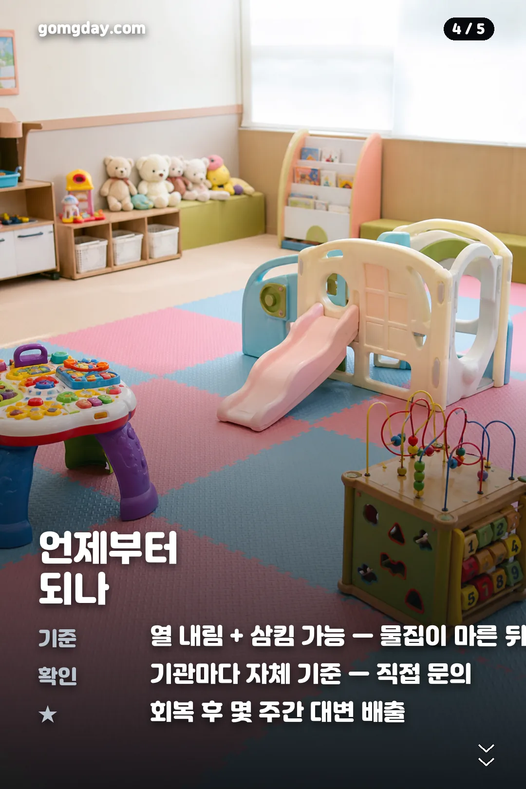 수족구 잠복기와 등원 기준 카드 4