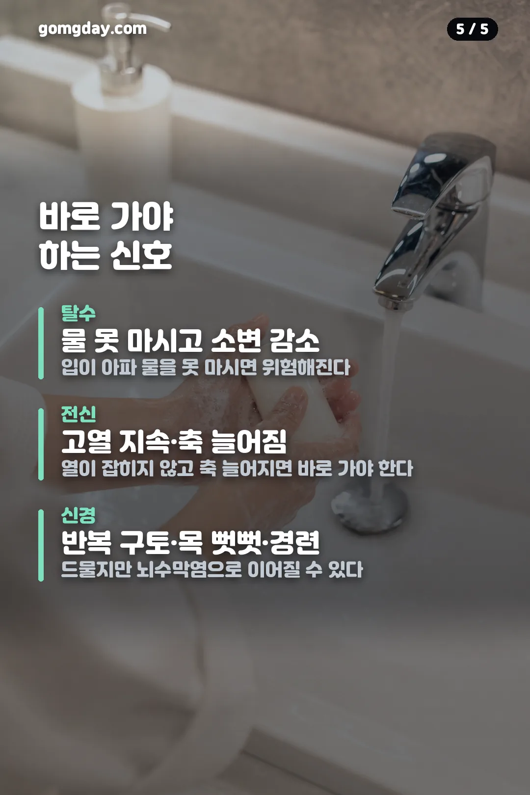 수족구 잠복기와 등원 기준 카드 5