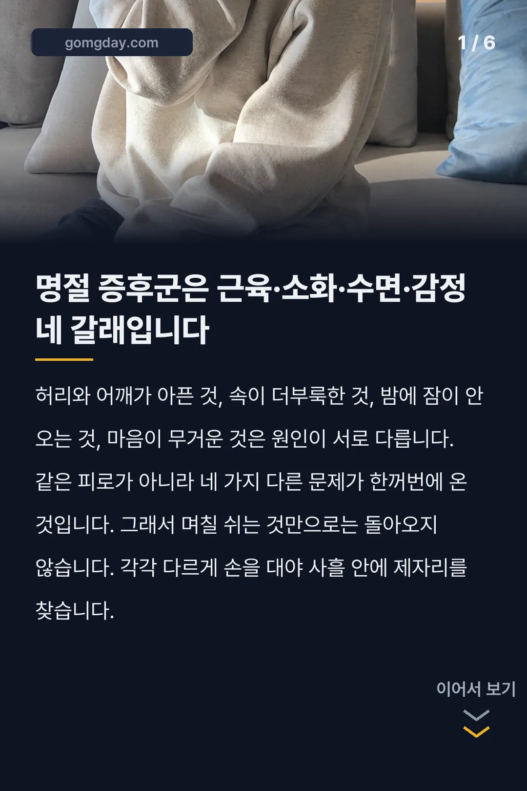 명절 증후군 회복 카드뉴스 1