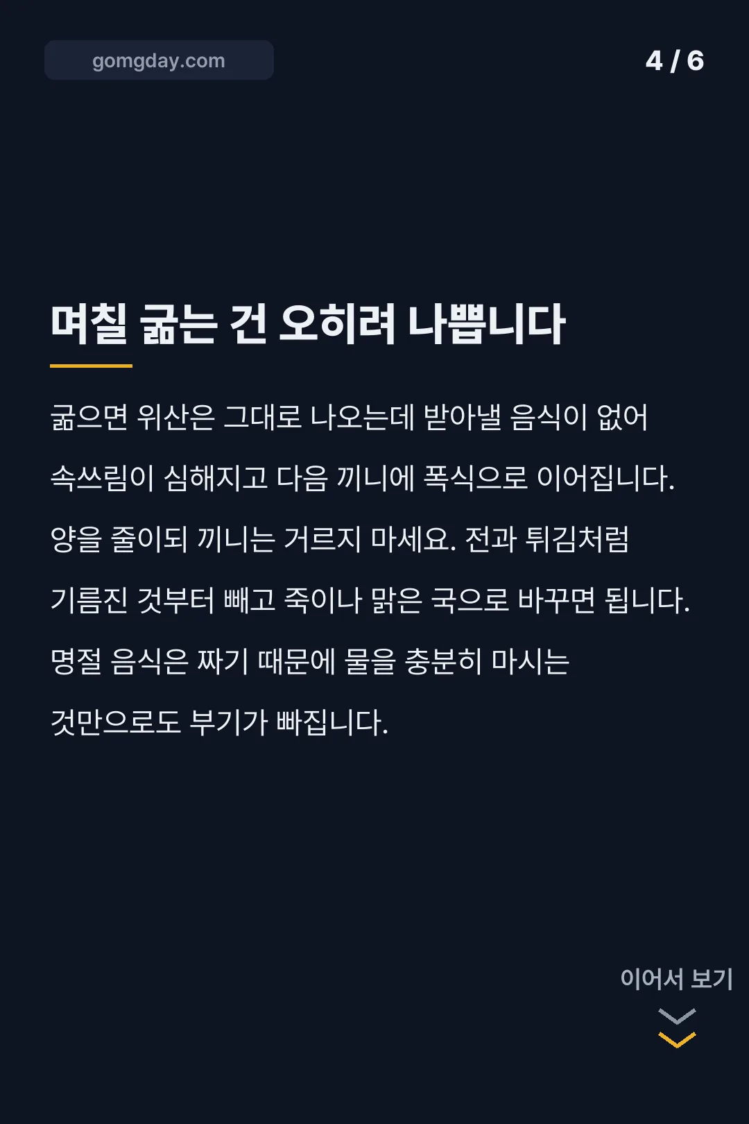 명절 증후군 회복 카드뉴스 4