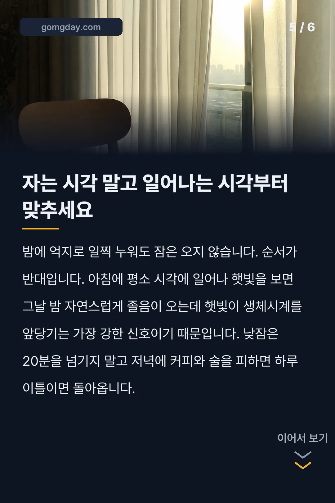 명절 증후군 회복 카드뉴스 5