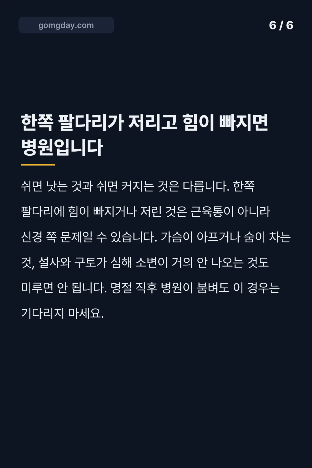 명절 증후군 회복 카드뉴스 6