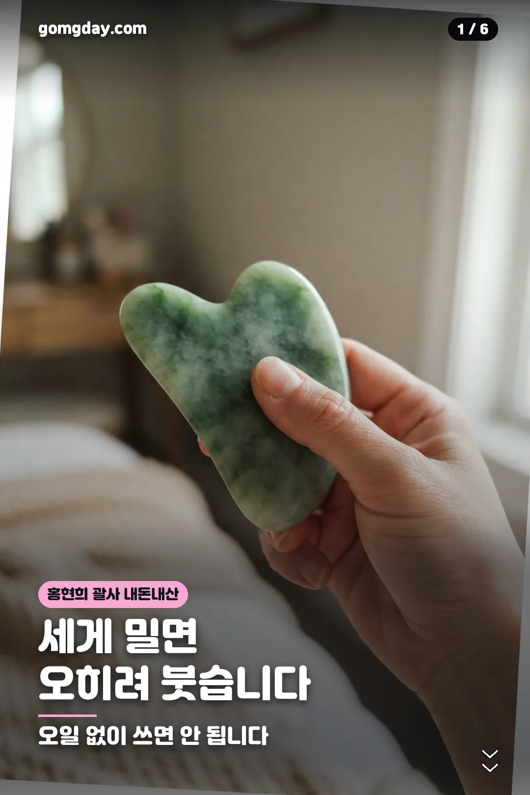 홍현희 괄사 내돈내산 카드뉴스 1