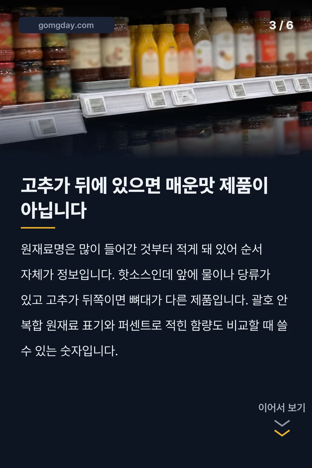 핫소스 표시사항 카드뉴스 3