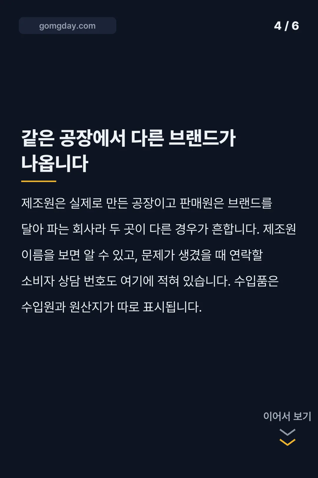 핫소스 표시사항 카드뉴스 4