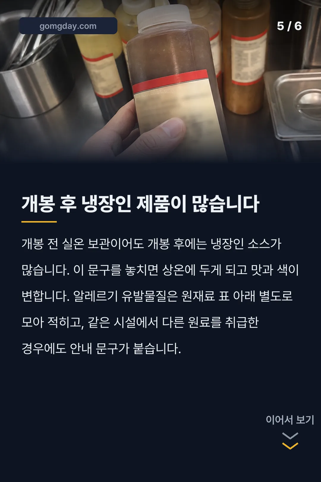 핫소스 표시사항 카드뉴스 5