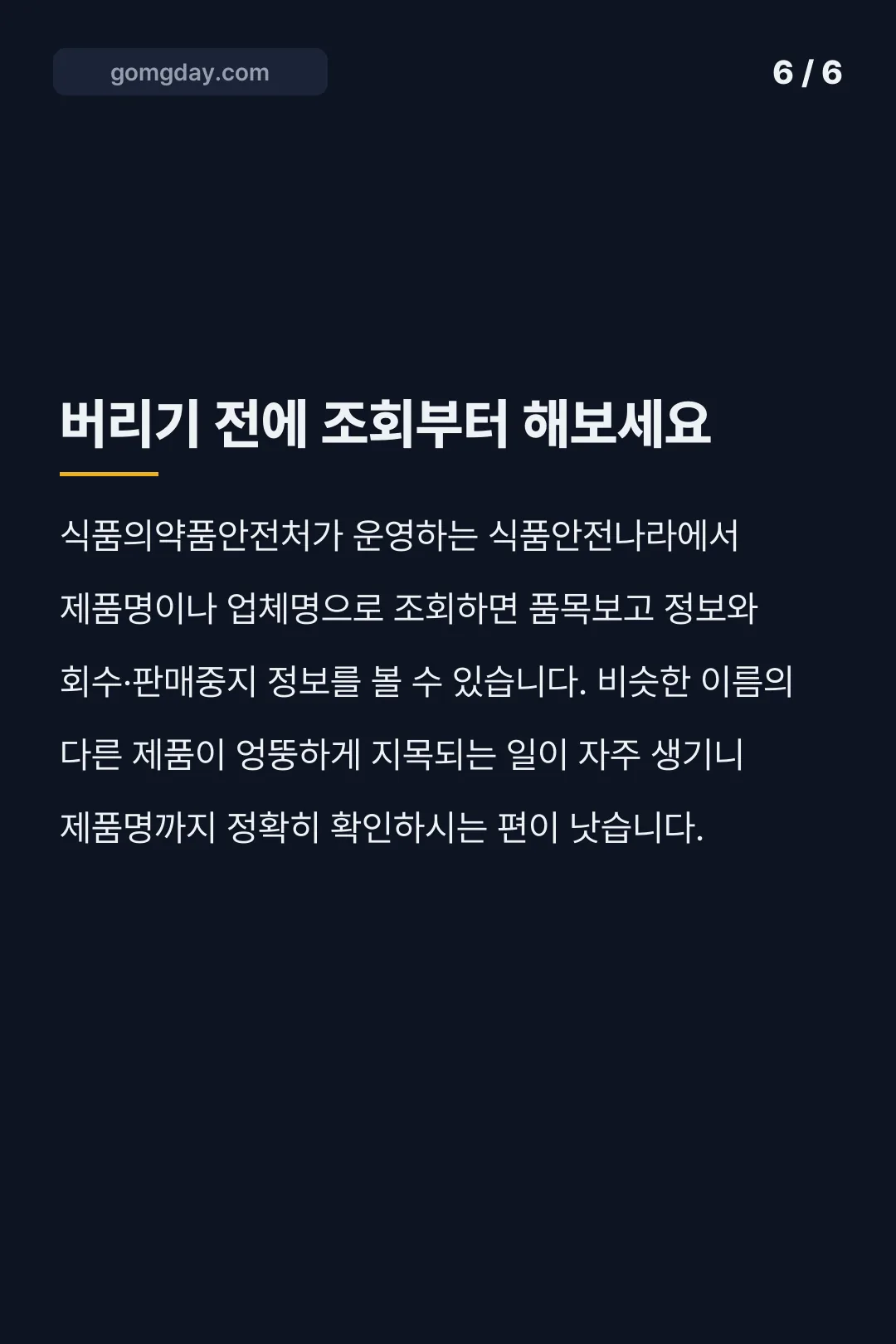핫소스 표시사항 카드뉴스 6