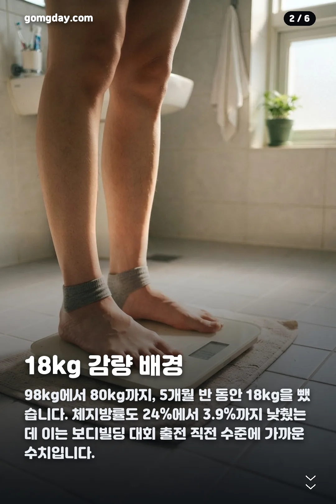 황재균 다이어트 카드뉴스 2