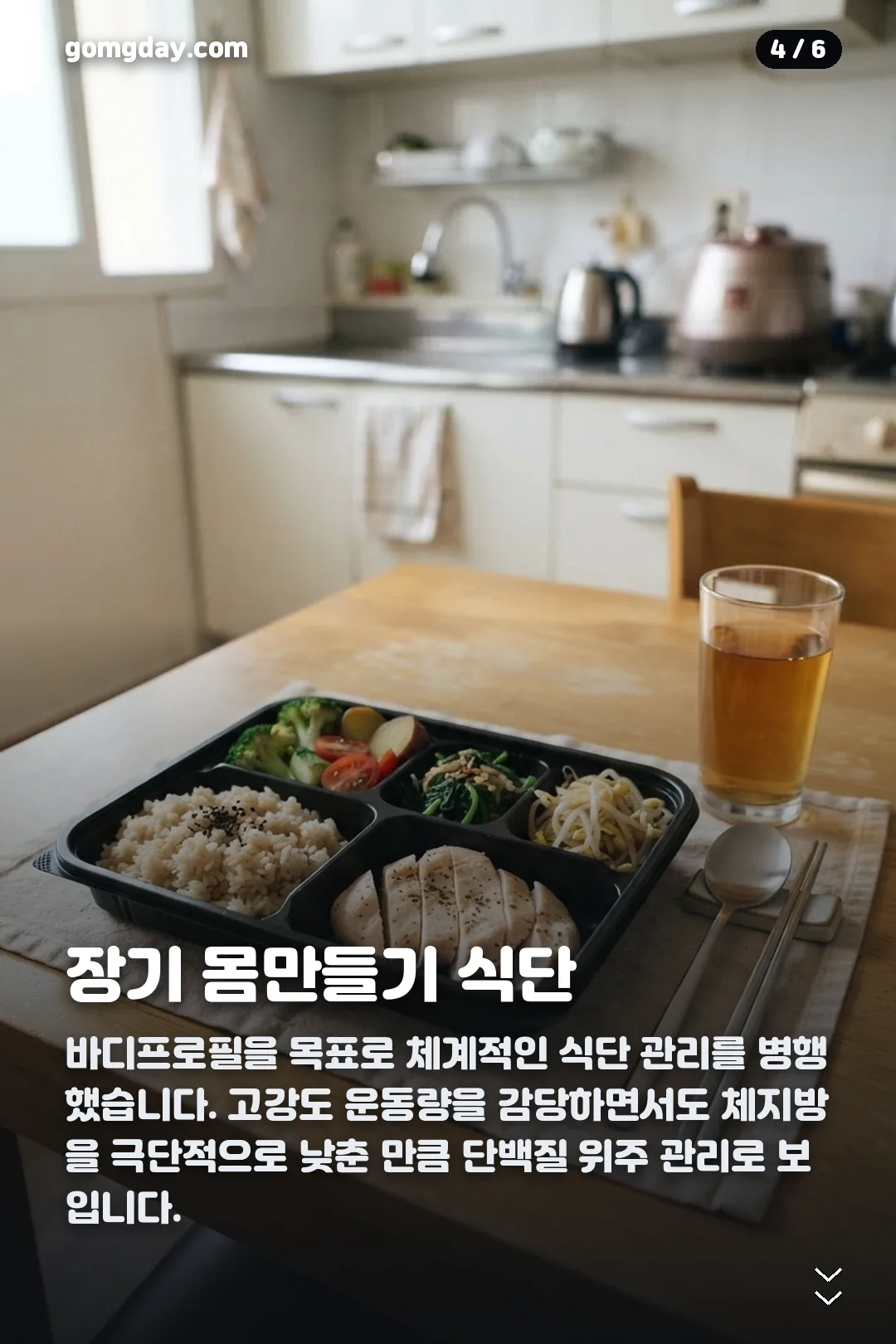 황재균 다이어트 카드뉴스 4