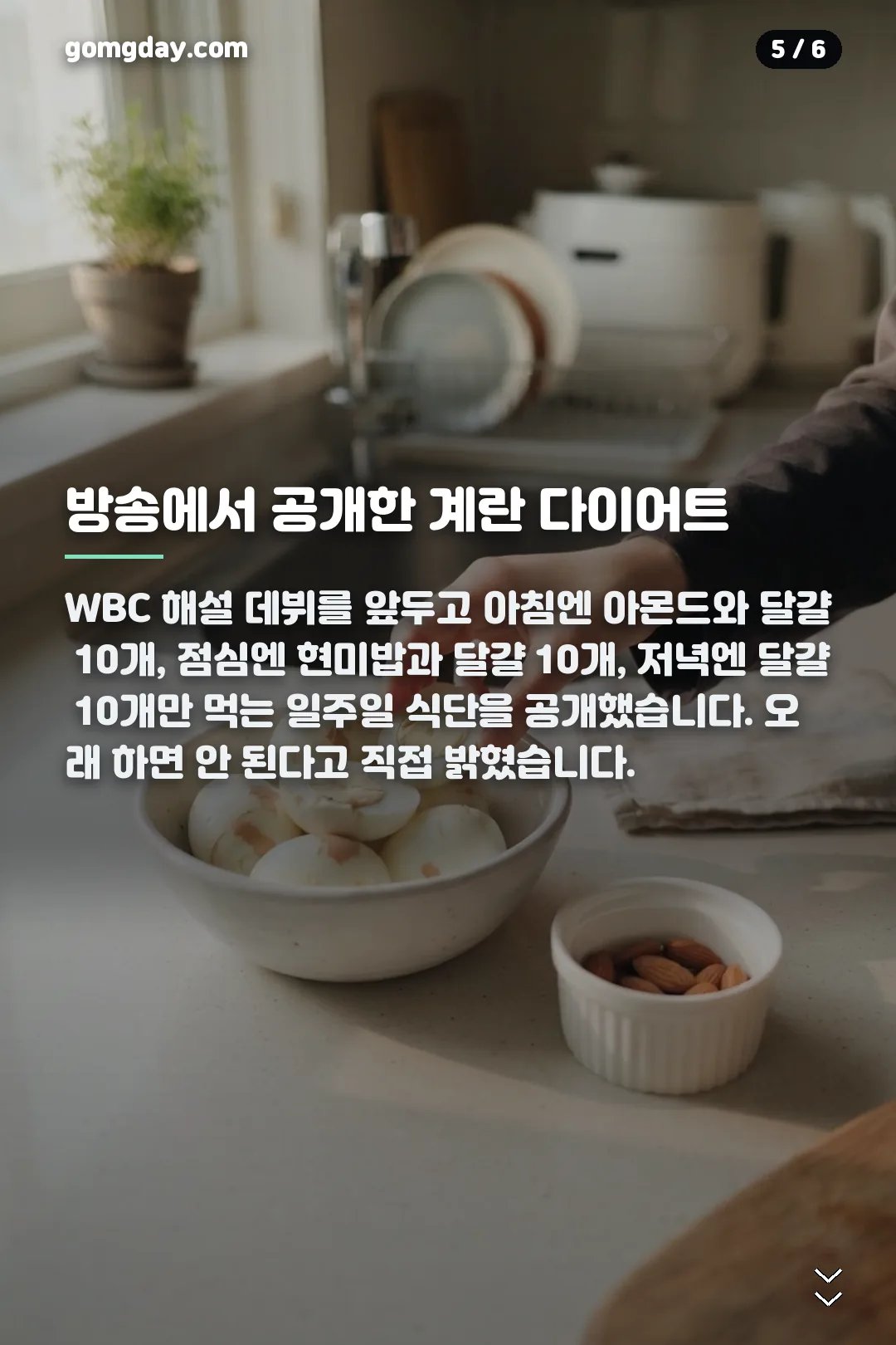황재균 다이어트 카드뉴스 5