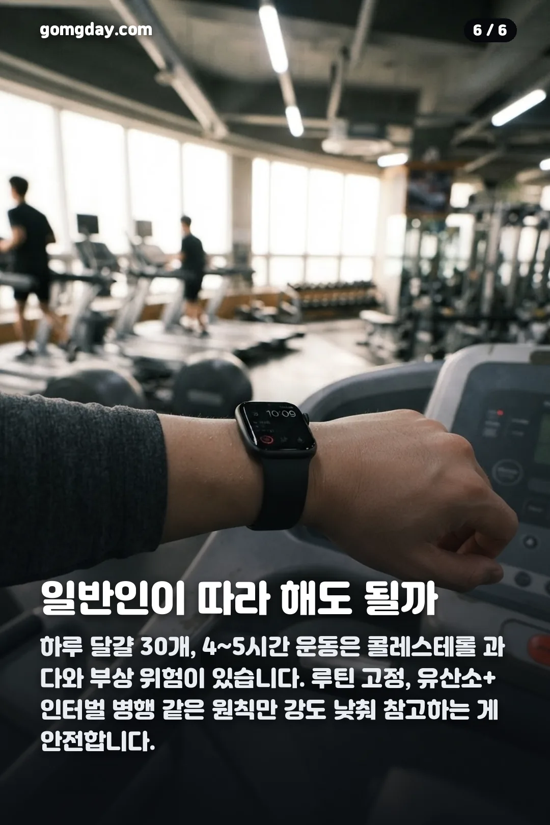황재균 다이어트 카드뉴스 6