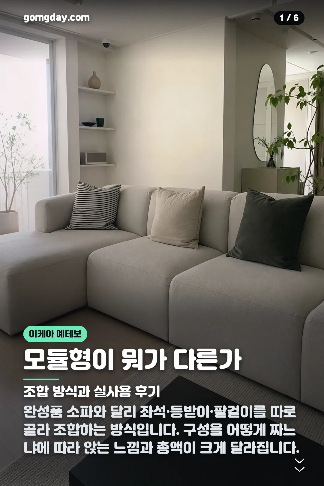 이케아 예테보 카드뉴스 1