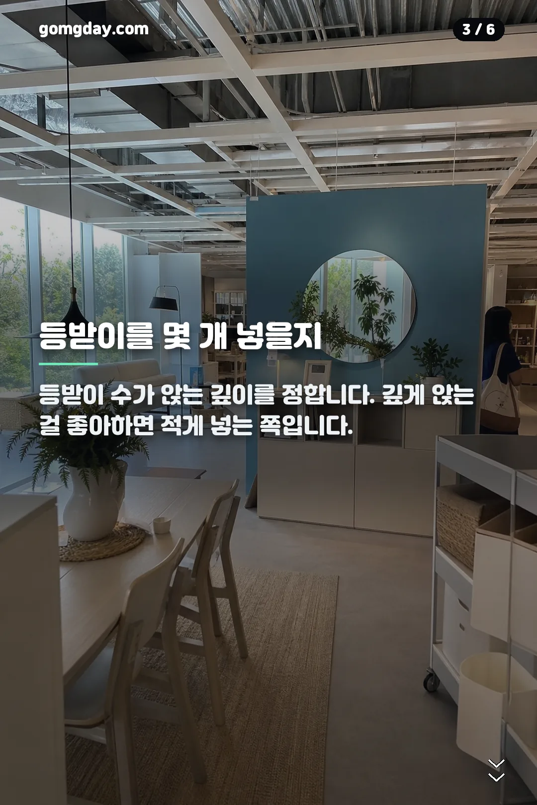 이케아 예테보 카드뉴스 3