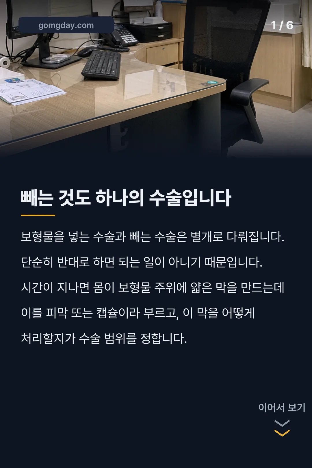 보형물 제거 수술 정보 카드뉴스 1
