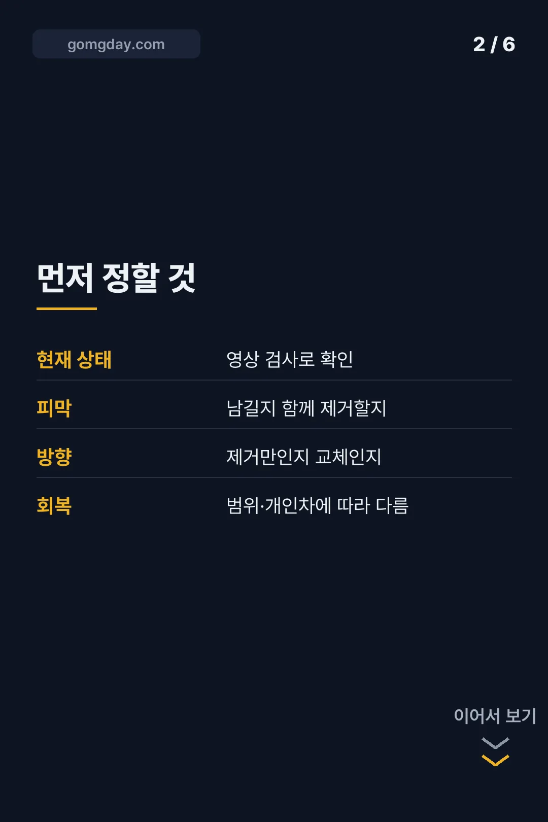 보형물 제거 수술 정보 카드뉴스 2