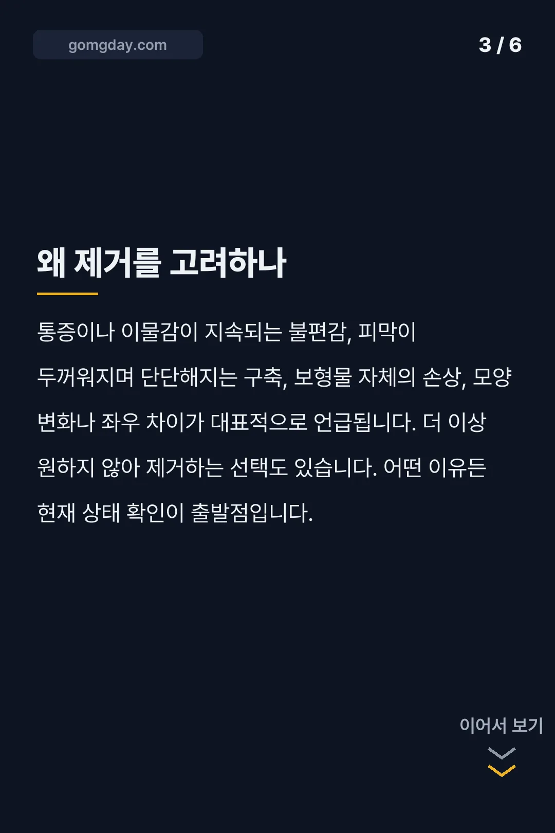 보형물 제거 수술 정보 카드뉴스 3