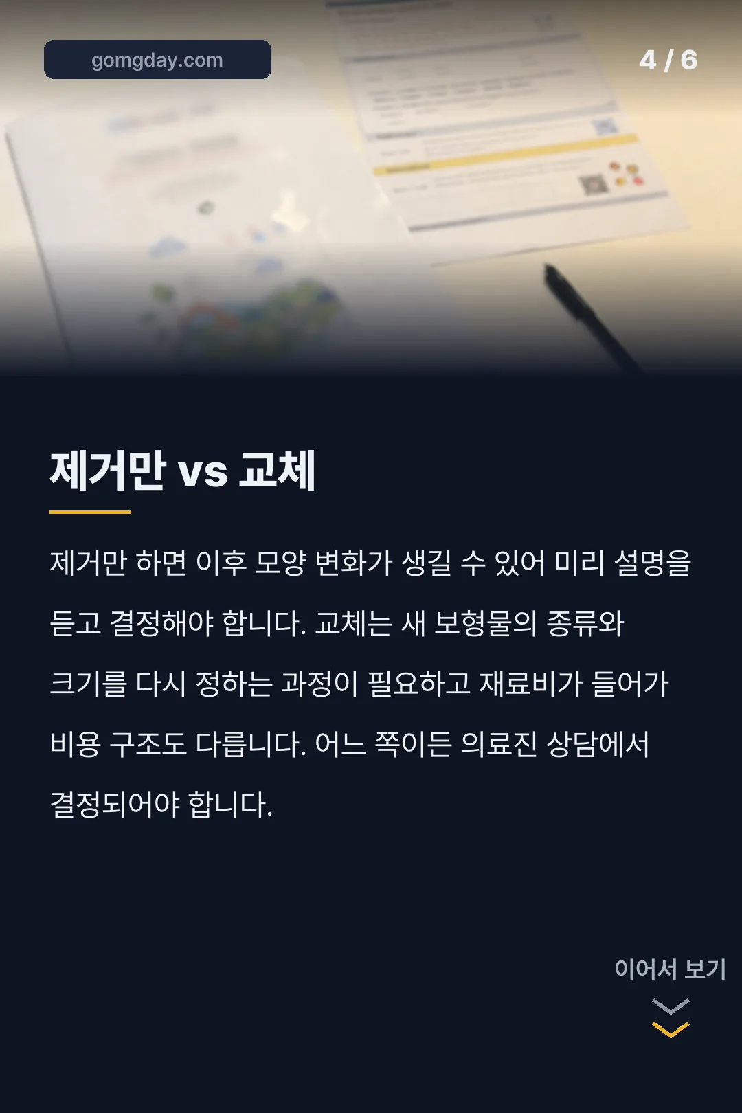 보형물 제거 수술 정보 카드뉴스 4