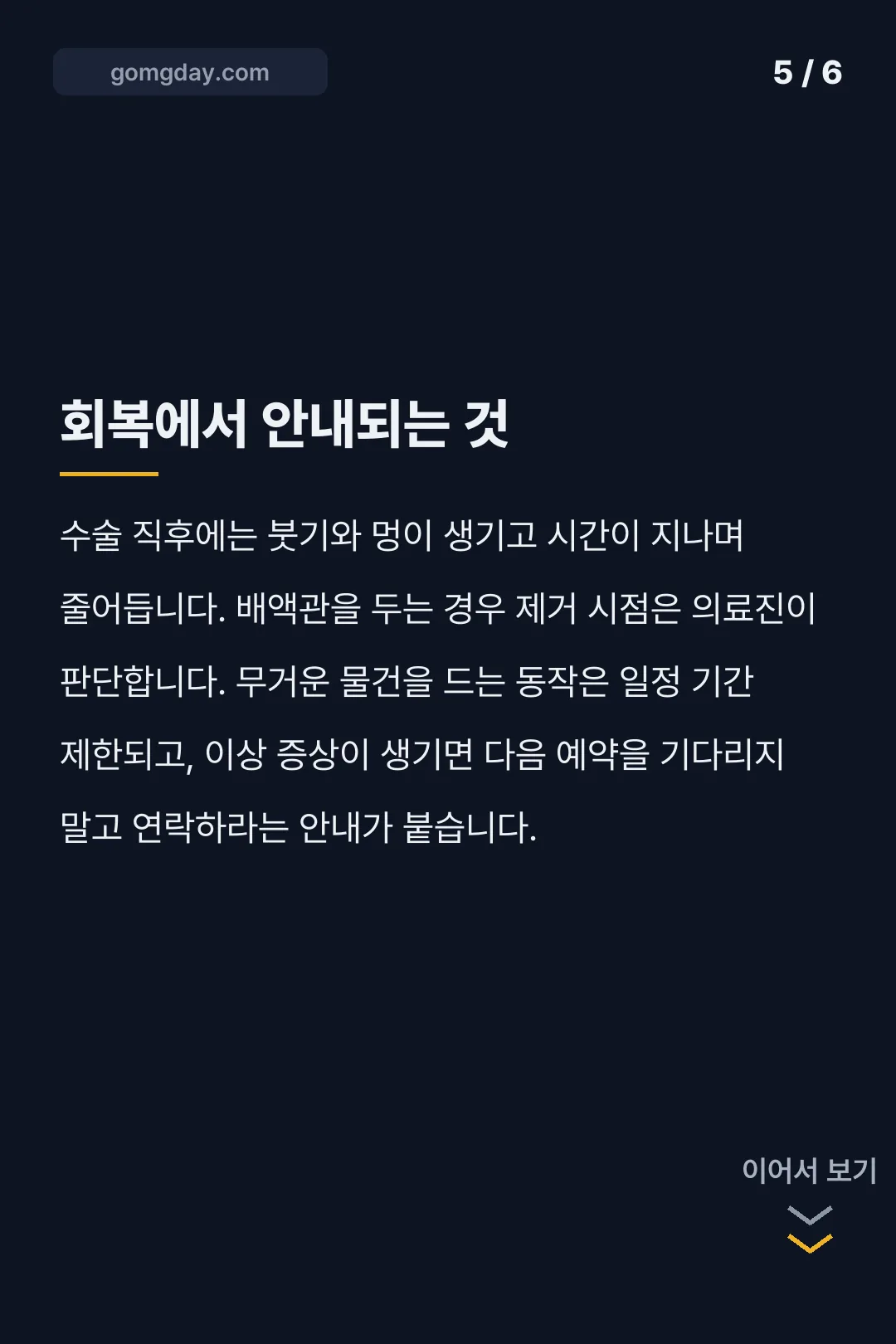보형물 제거 수술 정보 카드뉴스 5