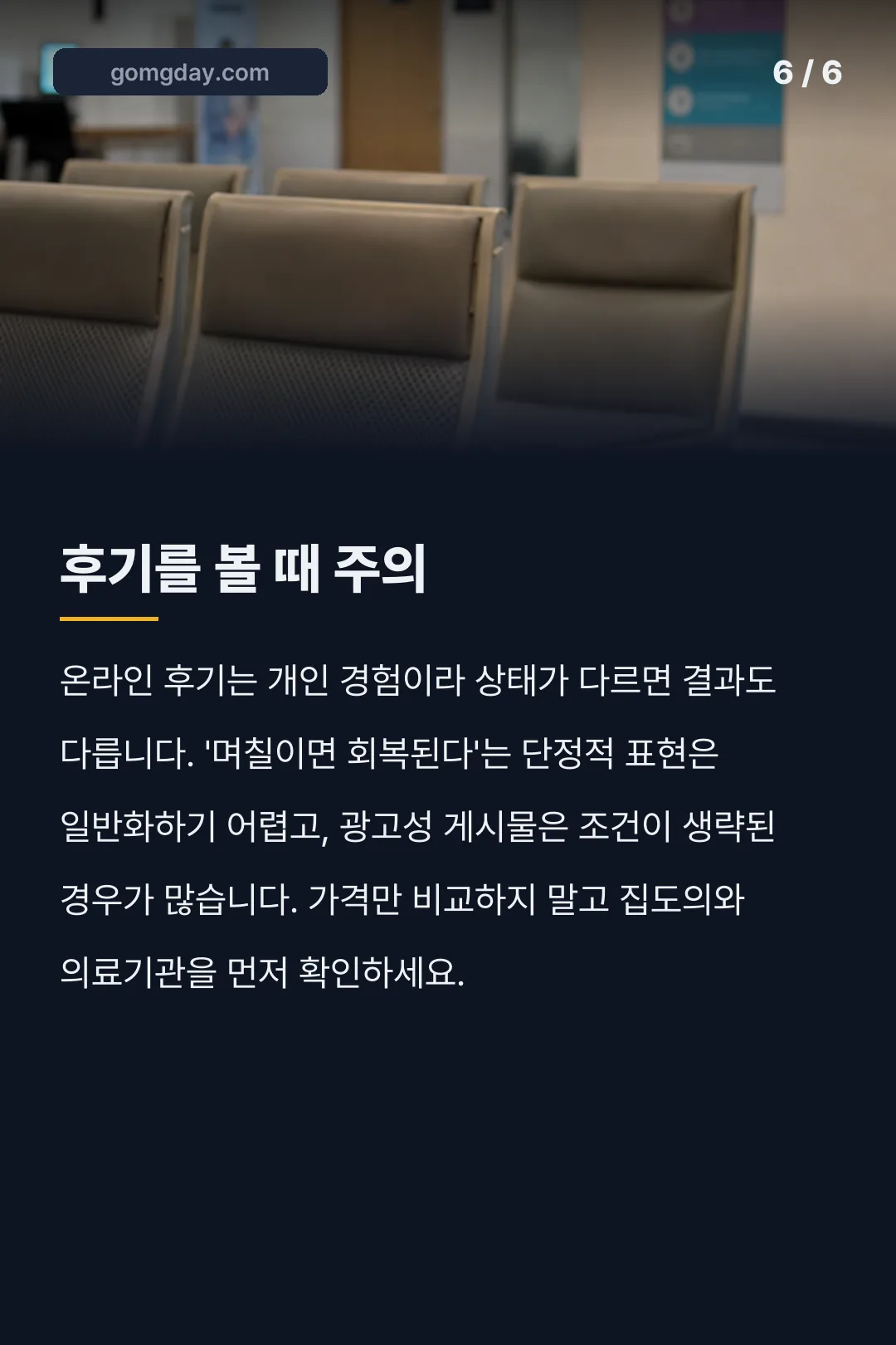 보형물 제거 수술 정보 카드뉴스 6