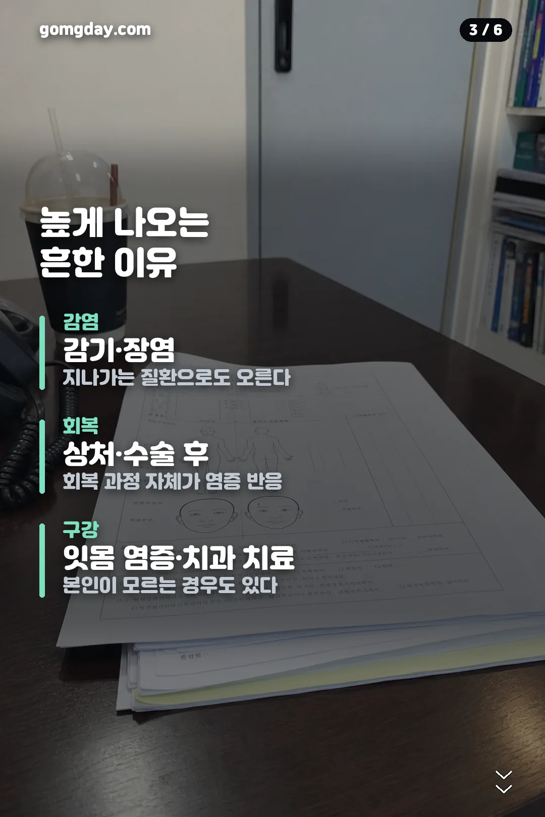 쥬얼리 이지현 염증수치 카드뉴스 3
