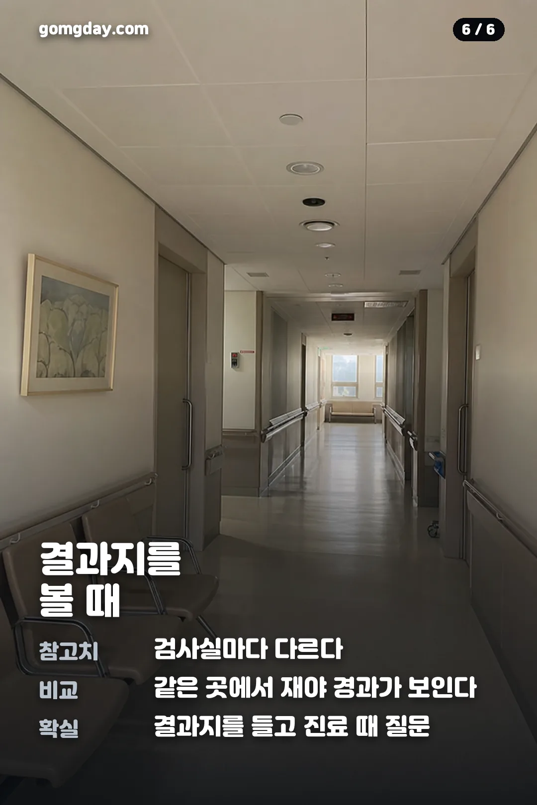 쥬얼리 이지현 염증수치 카드뉴스 6