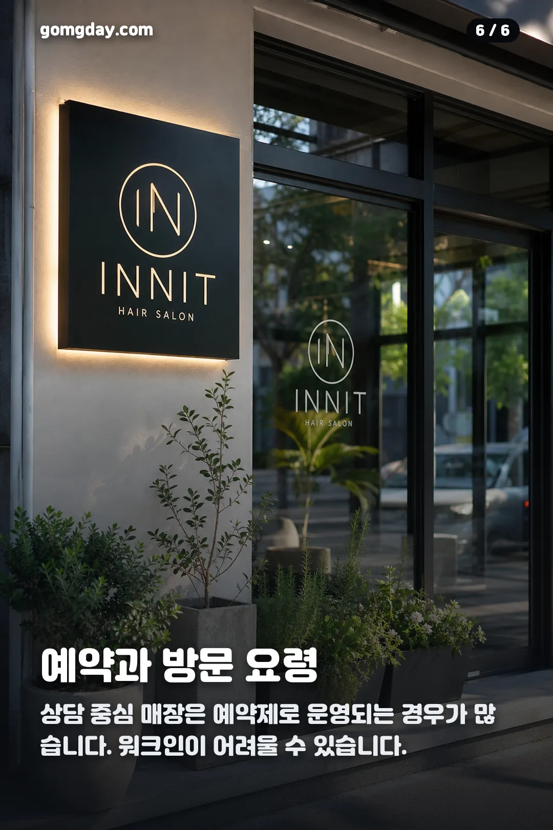 인니트 마포 카드뉴스 6