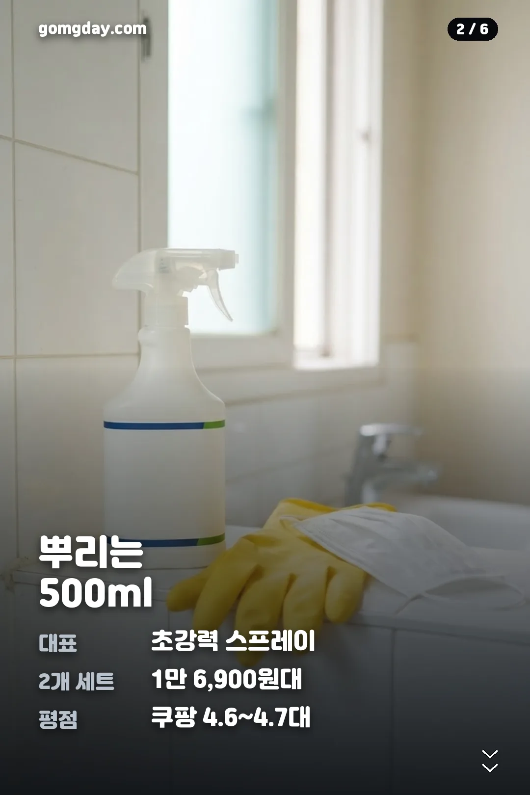 이녹소 곰팡이제거제 사용법과 안전 수칙 카드 2