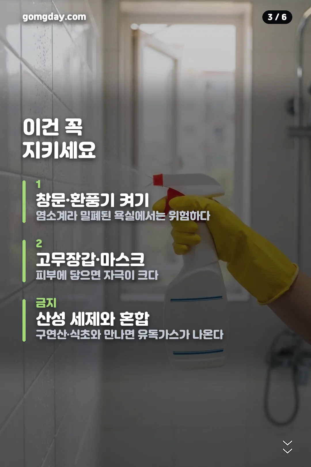 이녹소 곰팡이제거제 사용법과 안전 수칙 카드 3