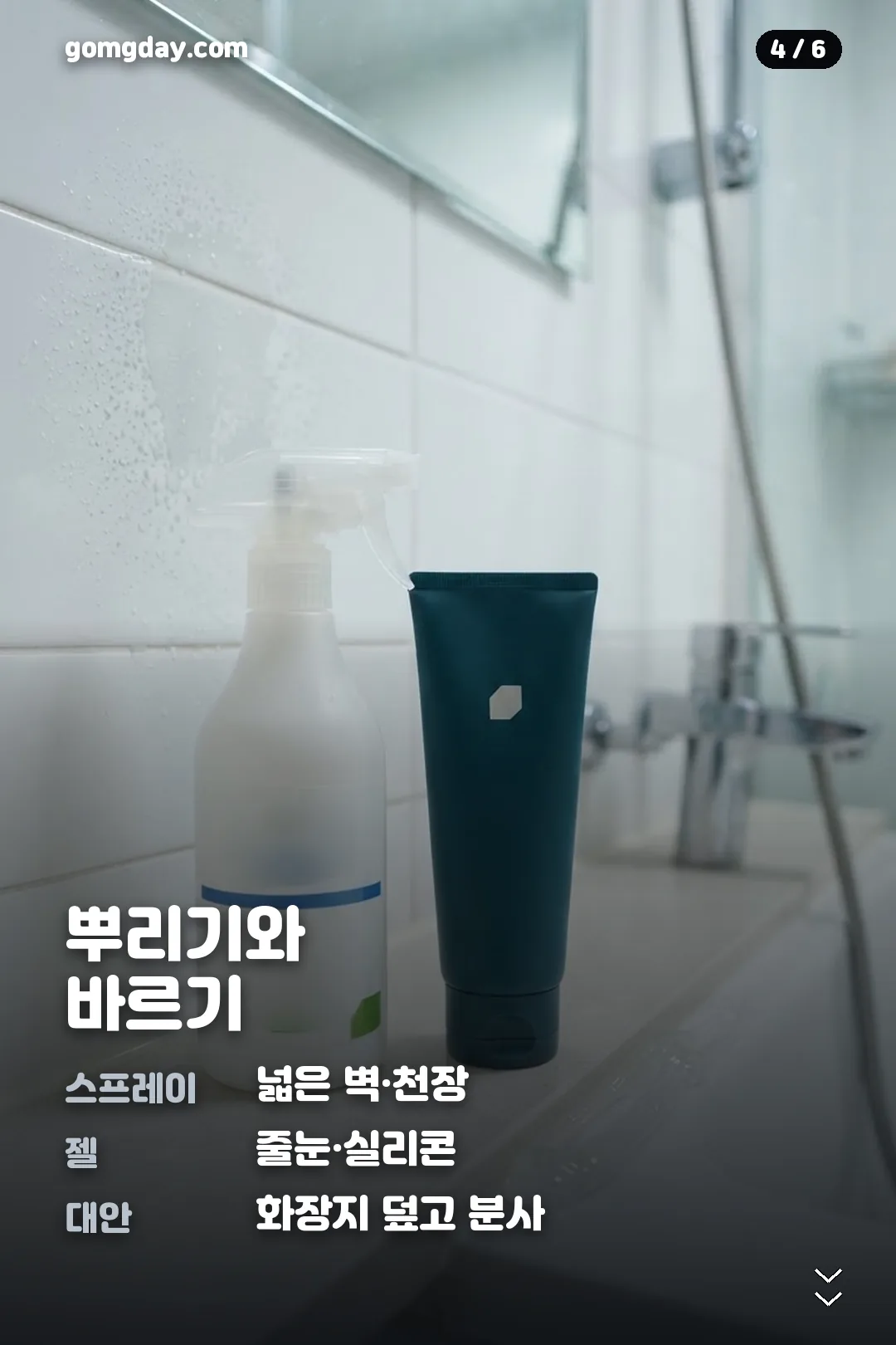 이녹소 곰팡이제거제 사용법과 안전 수칙 카드 4