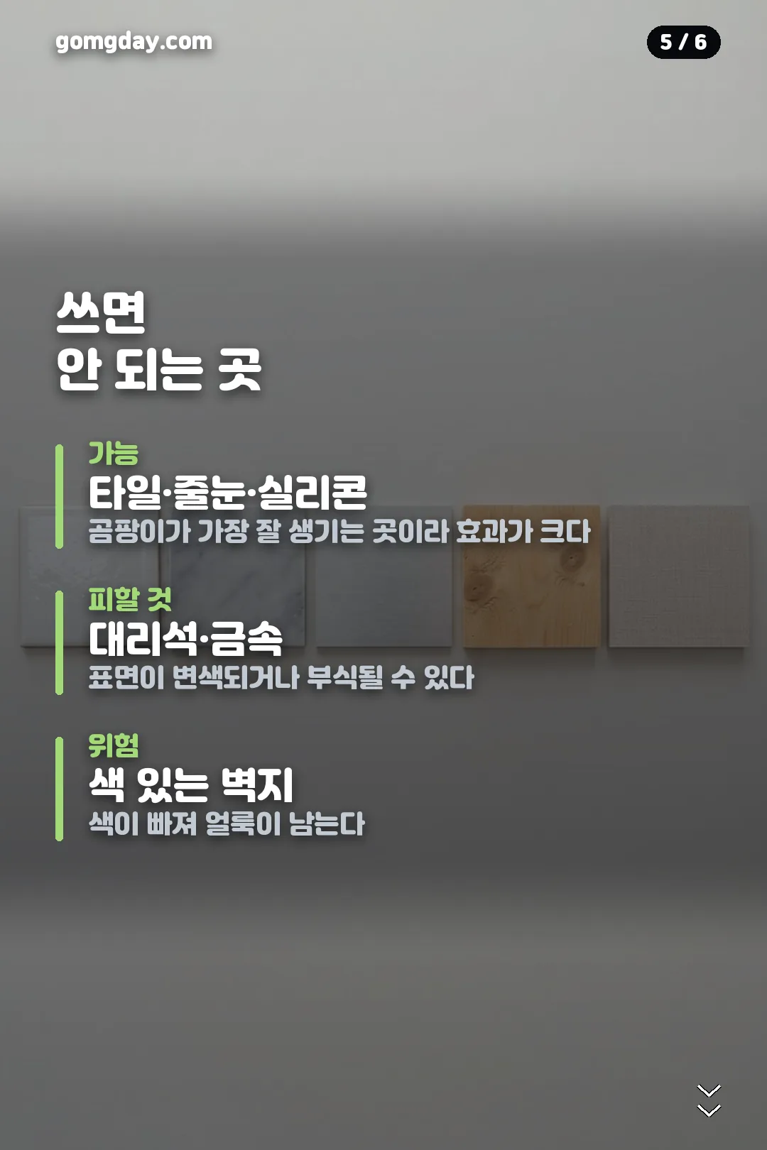이녹소 곰팡이제거제 사용법과 안전 수칙 카드 5
