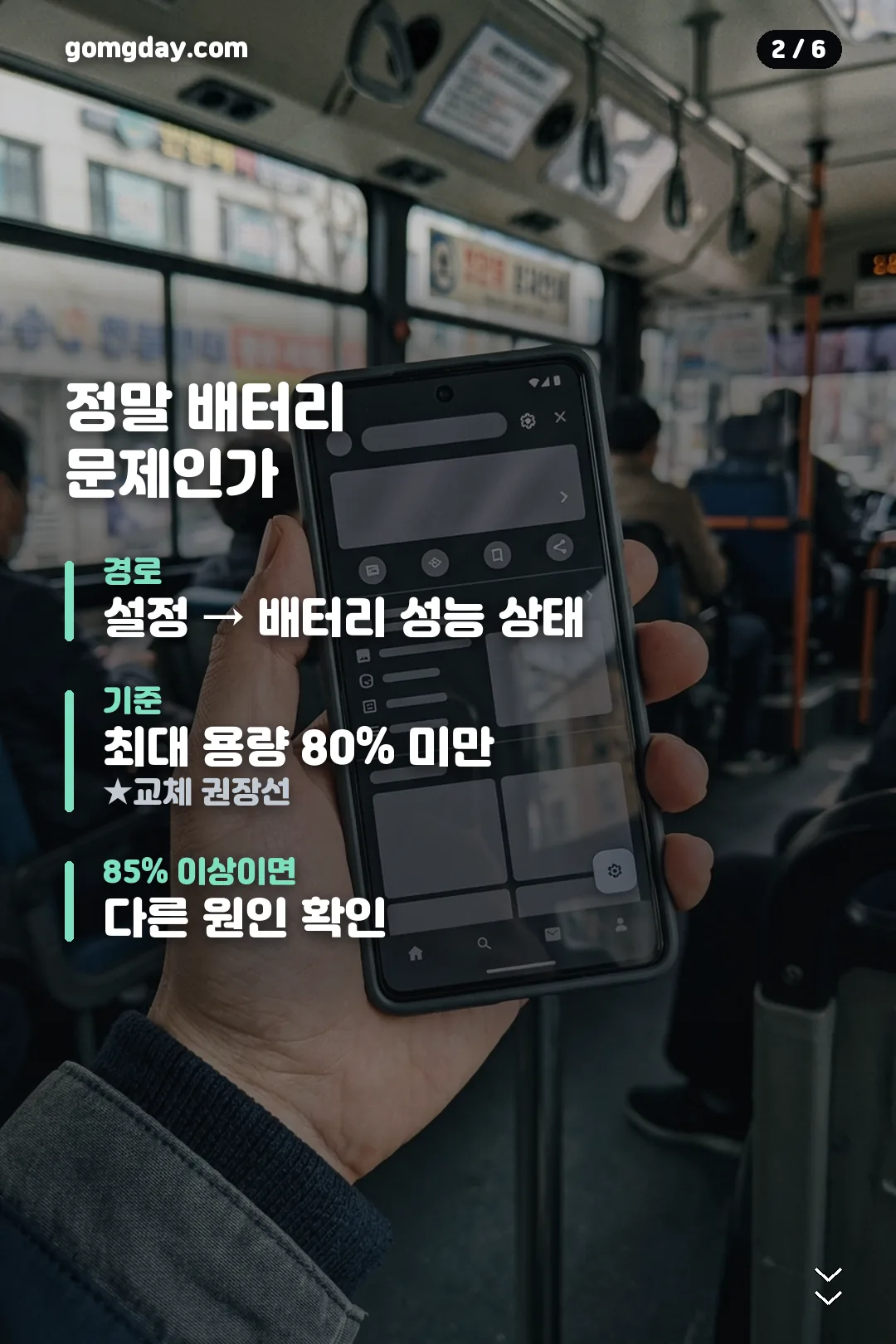 아이폰 배터리 교체 비용 정리 카드 2
