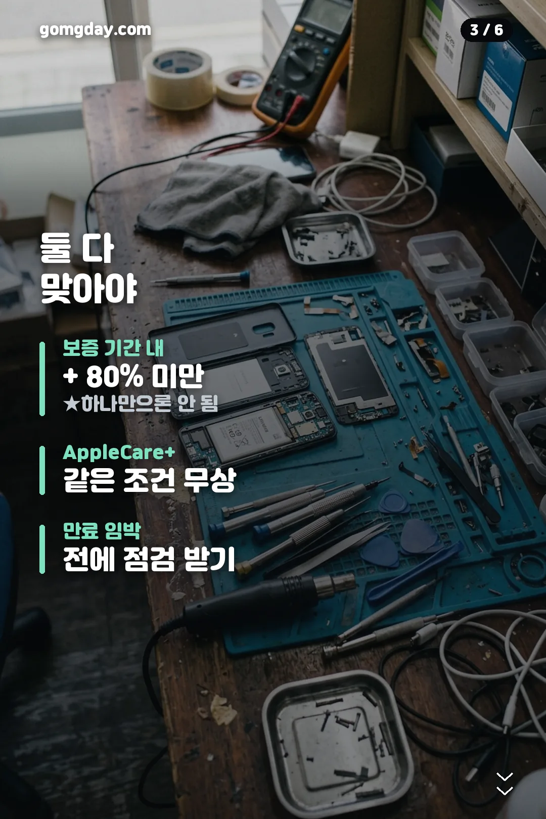 아이폰 배터리 교체 비용 정리 카드 3