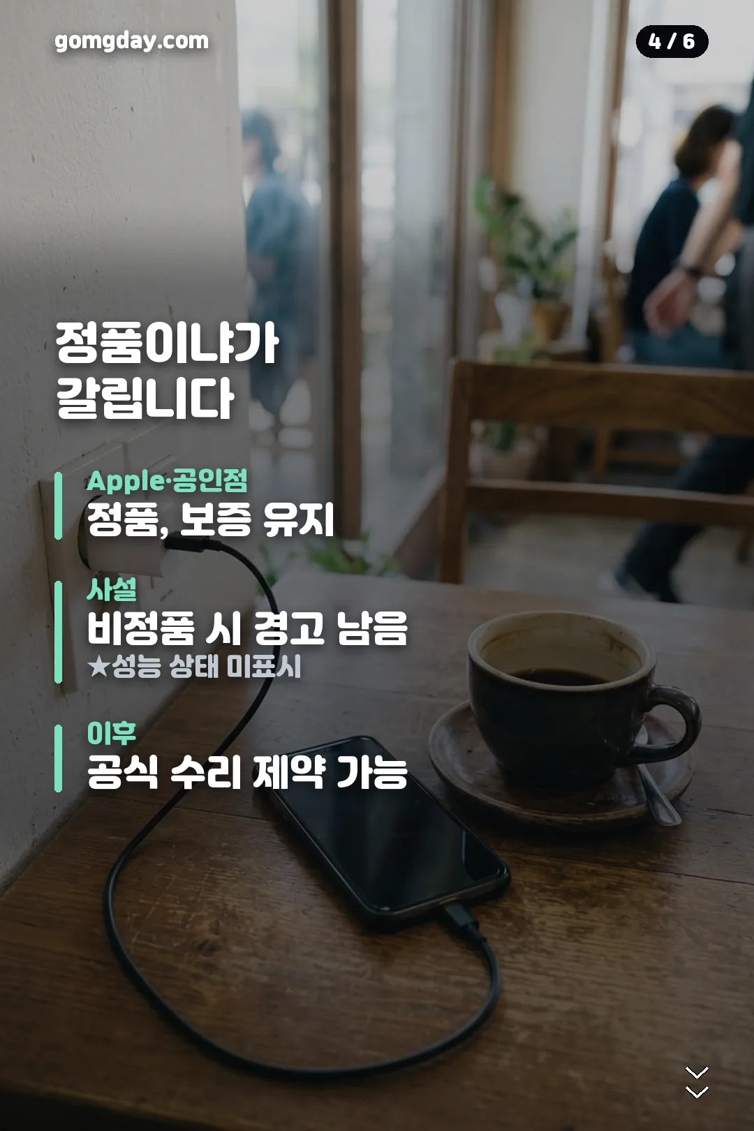 아이폰 배터리 교체 비용 정리 카드 4