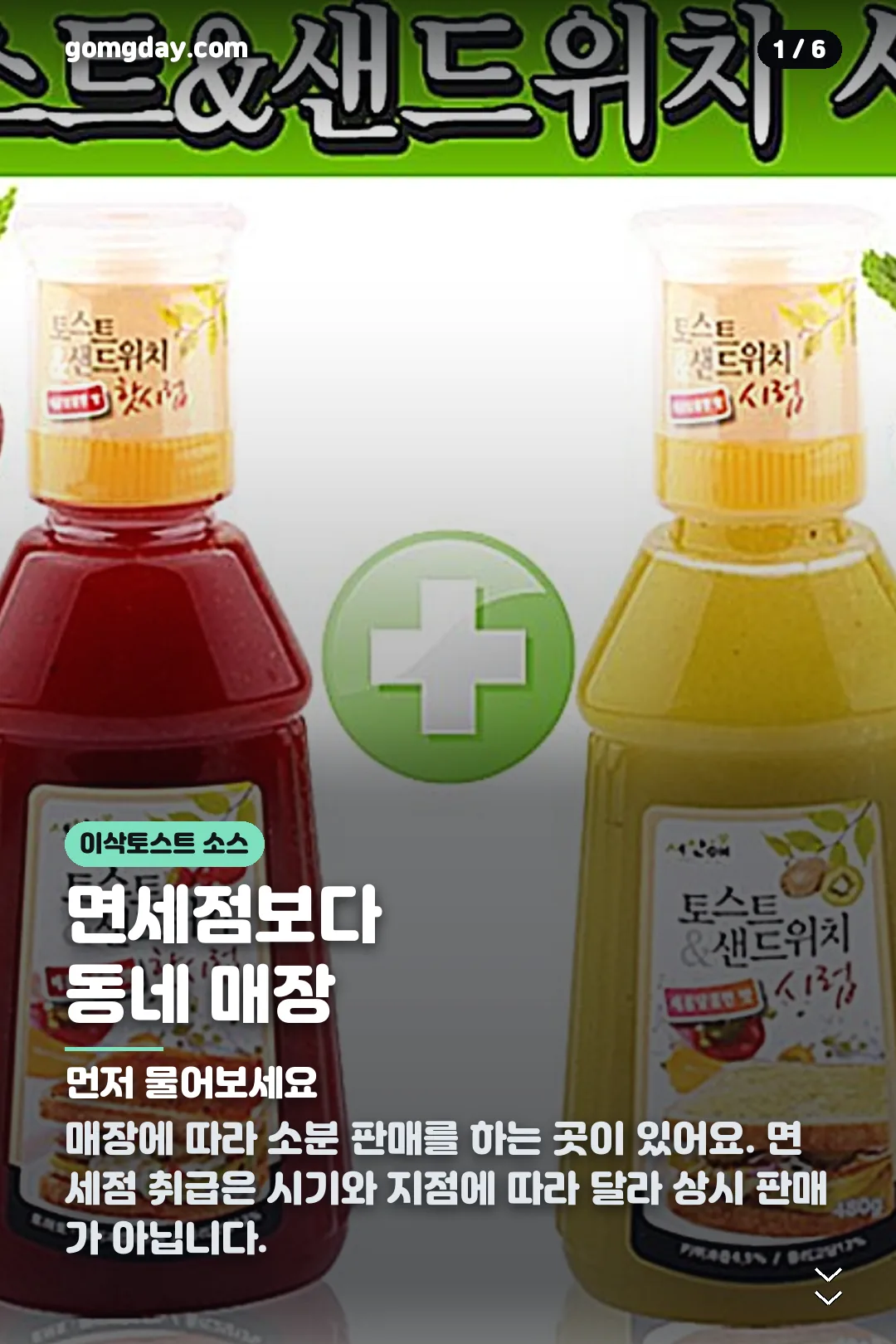 이삭토스트 소스 면세점 카드뉴스 1