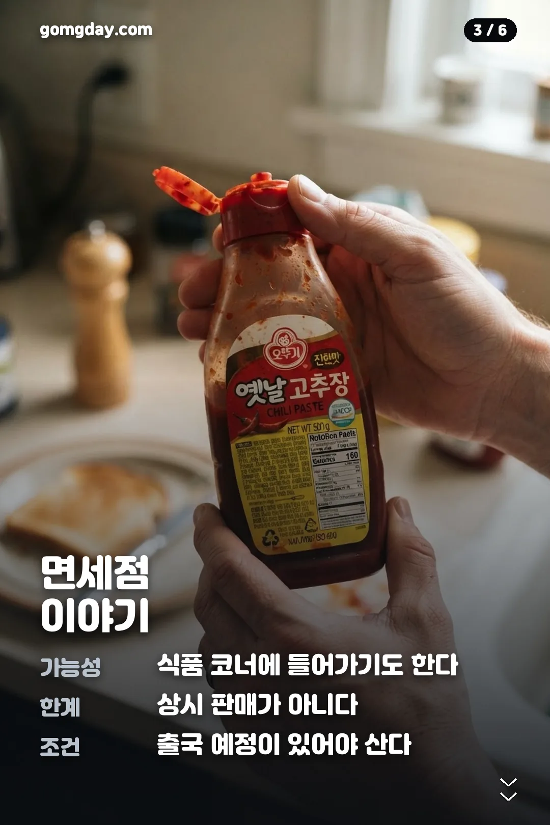 이삭토스트 소스 면세점 카드뉴스 3