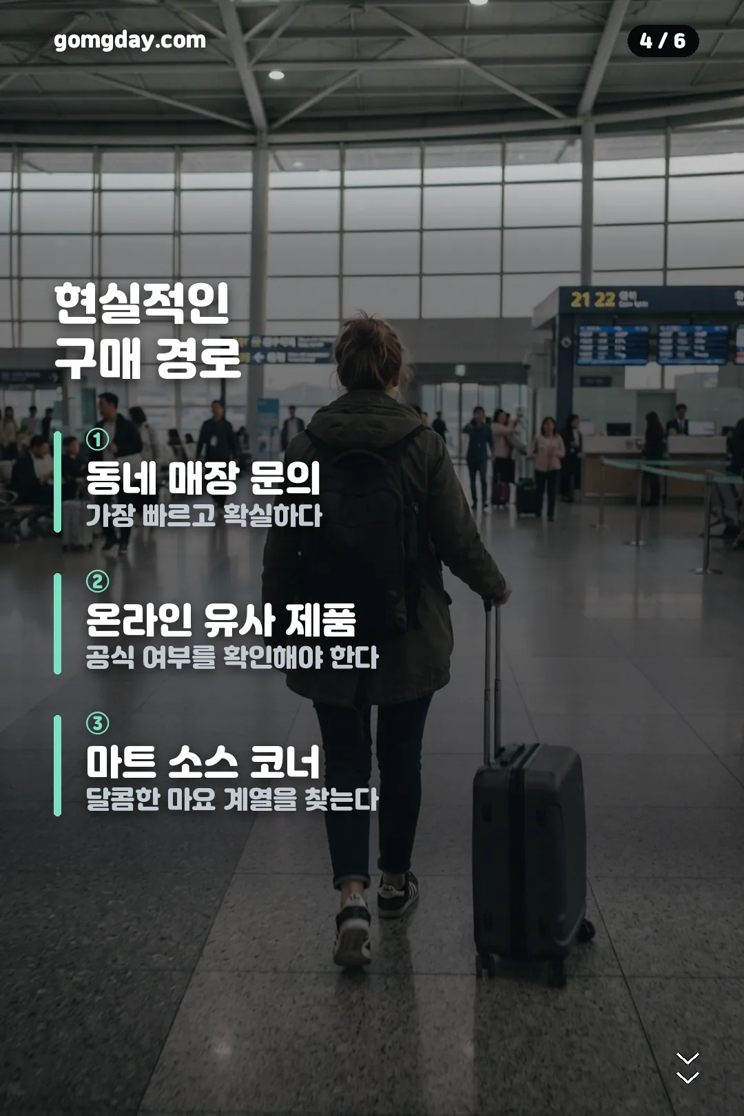 이삭토스트 소스 면세점 카드뉴스 4