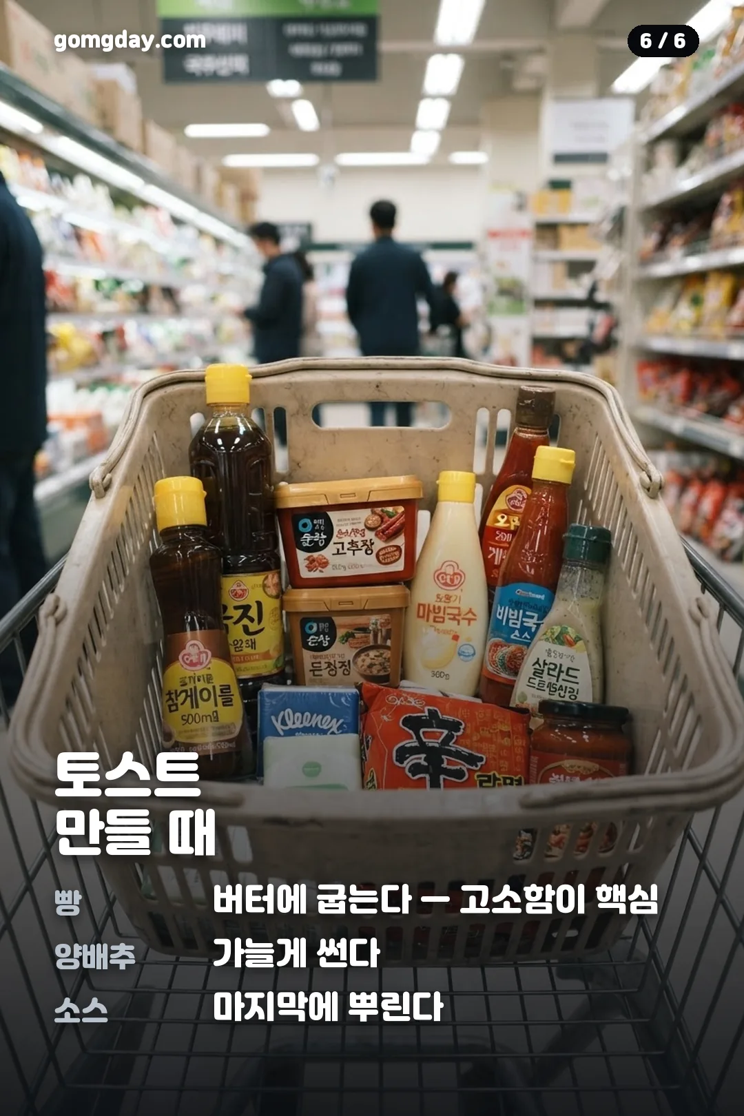 이삭토스트 소스 면세점 카드뉴스 6